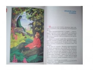 Уральские сказы фото книги 3