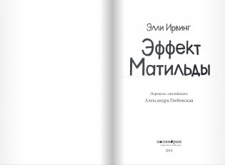 Эффект Матильды фото книги 2
