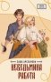 Неведьмина работа фото книги маленькое 2