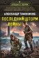 Последний шторм войны фото книги маленькое 2
