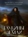 Глубины земли. Т. 24 фото книги маленькое 2