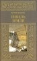Гибель земли фото книги маленькое 2