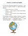Чалавек і свет. 3 клас. Практыкум фото книги маленькое 4