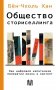 Общество сториселлинга. Как цифровой капитализм превратил жизнь в контент фото книги маленькое 2