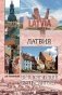 Латвия фото книги маленькое 2