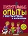 Удивительные опыты с электричеством и магнитами фото книги маленькое 2