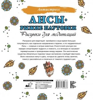 Лисы. Рыжие плутовки фото книги 2