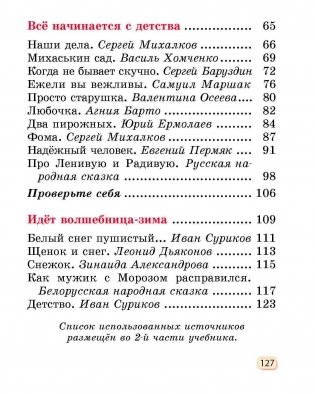 Литературное чтение. 2 класс. Часть 1 фото книги 7