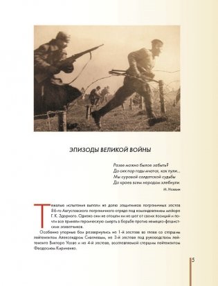 Имя её — граница: фотоповесть и очерки о пограничниках Гродненского пограничного отряда фото книги 2