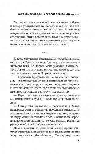 Варвара Смородина против зомби фото книги 10