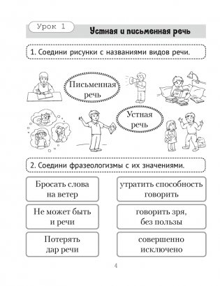 Русский язык. 2 класс. Рабочая тетрадь фото книги 3