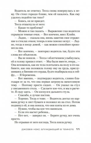 Блуждающий в темноте фото книги 10