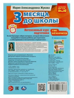 Интенсивный курс подготовки. 3 месяца до школы фото книги 5