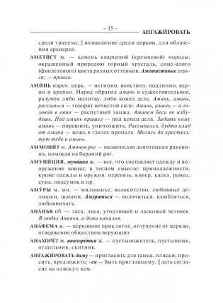 Толковый словарь русского языка фото книги 16
