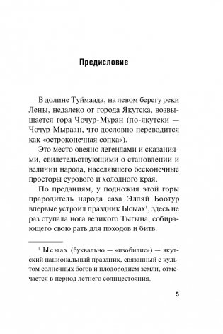 Проклятая гора фото книги 6