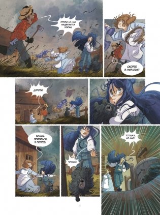 Волшебник страны Оз. Комикс для детей фото книги 7