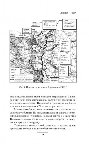 Блицкриг - капут фото книги 6