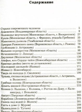 Темная сторона российской провинции фото книги 2