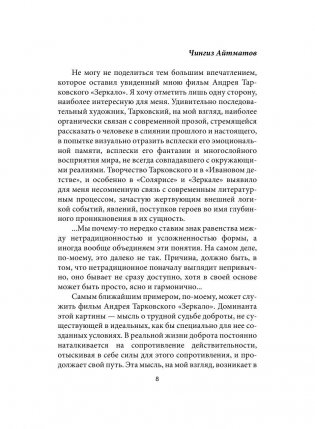 Андрей Тарковский. Сталкер мирового кино фото книги 6