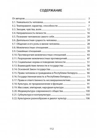 Обществоведение. 9 класс. Опорные конспекты, схемы и таблицы фото книги 5