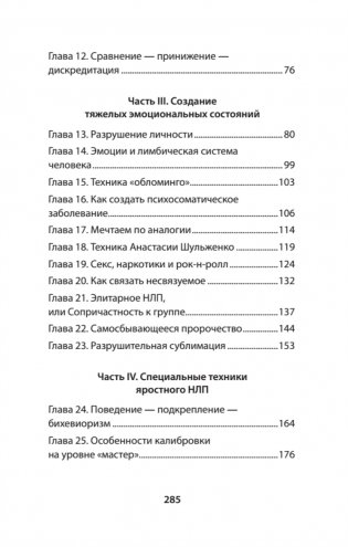 Яростное НЛП. Незаметные техники разрушения личности (#экопокет) фото книги 3