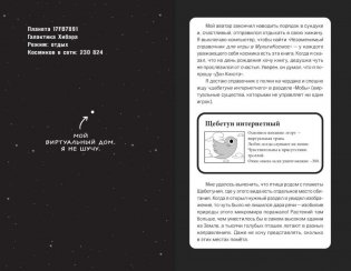 МультиКосмос. Книга 1. Виртуальные приключения с киркой и лопатой фото книги 4