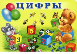 Цифры фото книги