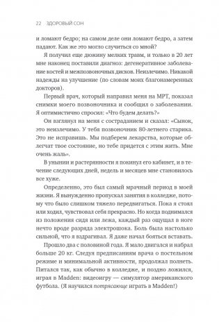 Здоровый сон. 21 шаг на пути к хорошему самочувствию фото книги 15