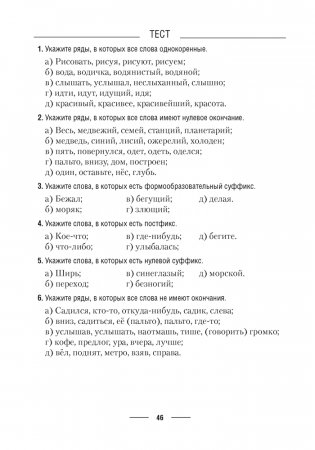 Русский язык ЦЭ, ЦТ. Теория. Примеры. Тесты фото книги 8