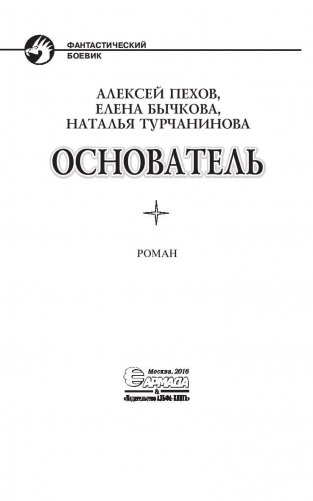 Основатель фото книги 4