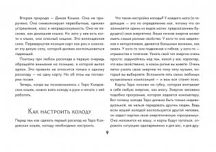 Таро Колдовских кошек. Сила посланников первых богов фото книги 10