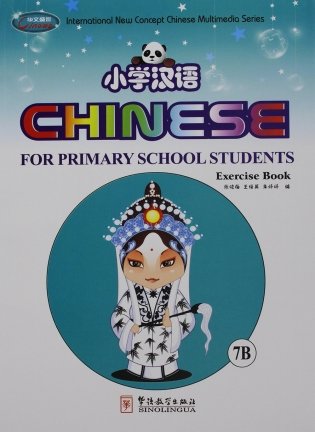 Chinese for Primary School Students 7. Textbook 7 + Exercise Book 7A + Exercise Book 7B (+ CD-ROM; количество томов: 3) фото книги 3