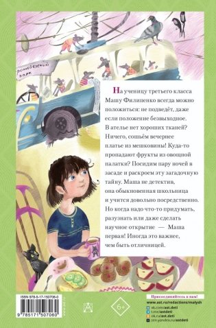 25 профессий Маши Филипенко фото книги 2