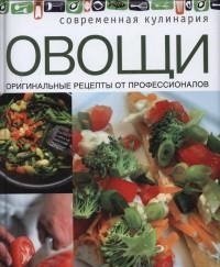 Овощи фото книги