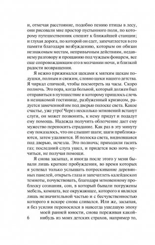 В сторону Свана фото книги 6