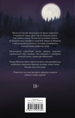 Миднайт Хилл фото книги 2