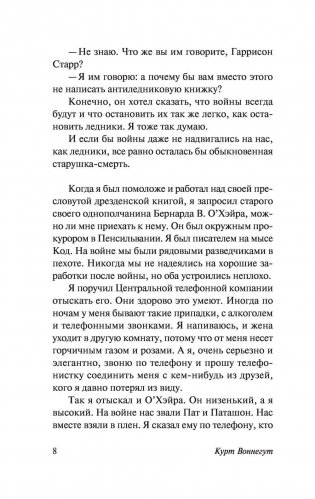 Бойня №5 фото книги 8