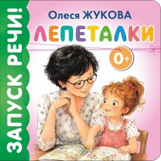 Лепеталки фото книги