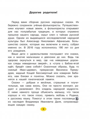 Русские народные сказки фото книги 6