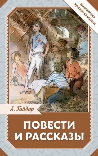 Повести и рассказы фото книги