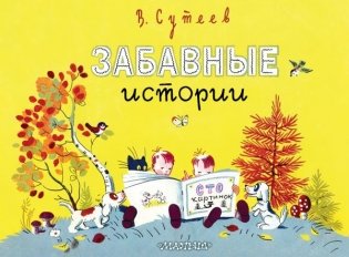 Забавные истории фото книги