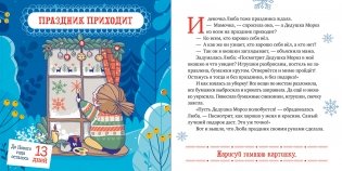 Снежные сказки. 30 и 1 новогодняя сказка фото книги 6