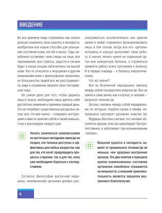 Восточный самомассаж лица. Иллюстрированный атлас биоактивных точек. Техники для молодости, красоты и долголетия фото книги 3