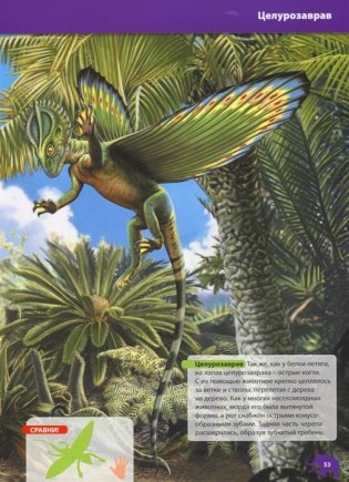 Детская энциклопедия. Динозавры и доисторические животные фото книги 5