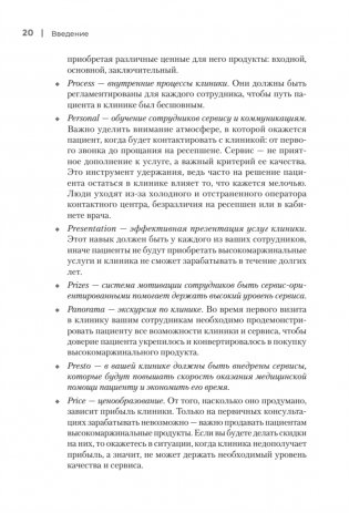 Системный маркетинг в клинике фото книги 16