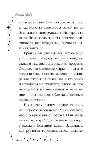 Колетта, или Кот в маске фото книги 8