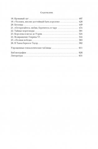 Ланкастеры и Йорки. Война Алой и Белой розы фото книги 3