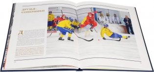 Атака из глубины. История хоккея с мячом фото книги 6