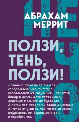 Ползи, тень, ползи! фото книги