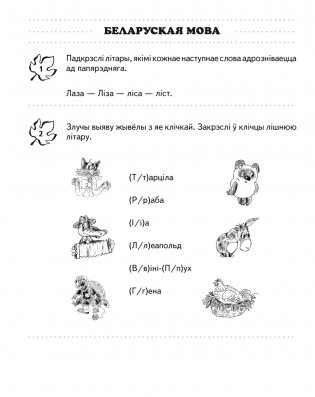 Летние задания. Переходим в 3 класс. Тетрадь для повторения фото книги 7